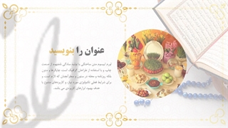 پاورپوینت عید نوروز حرفه ای