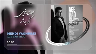 Mehdi Yaghmaei - Age Bad Shod | مهدی یغمایی - اگه بد شد