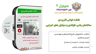 نقشه خوانی ساختمان به زبان ساده
