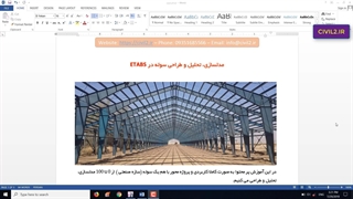 آموزش طراحی سوله در ایتبس