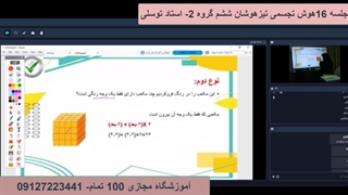 جلسه شانزدهم هوش تجسمی ششم گروه 2