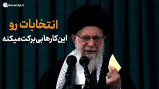 موشن کلیپ | کاندیداهای انتخابات از بد دهنی و توهین اجتناب کنند ...