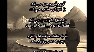 شادمهر عقیلی - کوه /  Shadmehr Aghili - Kooh