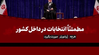 حضور در انتخابات