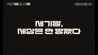 تیزر فیلم Ms. Apocalypse