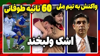 گزارش و حواشی بازی ملوان و استقلال