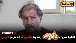 دانلود سریال کمدی داد زن تمام قسمت ها کامل (بهرنگ علوی - نسرین مقانلو)