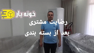 باربری در اهواز همراه با بسته بندی اثاثیه منزل اهواز09011447878