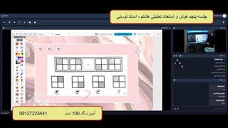 جلسه پنجم هوش و استعداد تحلیلی هشتم