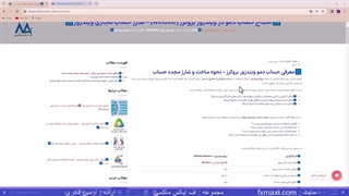 آموزش افتتاح حساب دمو در بروکر ویندزور – نحوه شارژ حساب دمو ویندزور | ویدئو شماره 163