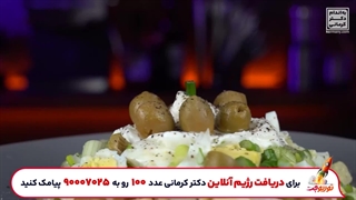 طرز تهیه سالاد سیب زمینی و تخم مرغ به سبک دکتر کرمانی