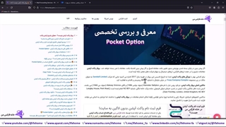 بررسی بروکر پاکت آپشن - آموزش ترید در پاکت آپشن Pocket Option  - ویدیو 159