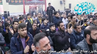 جشن ولادت حضرت اباالفضل (ع) - حسینیه تکیه ابوالفضل ملایر - کربلایی سجاد ایمانی