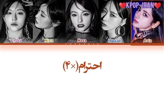 لیریک اهنگ my idol از x:in + ترجمه فارسی و کالرکد