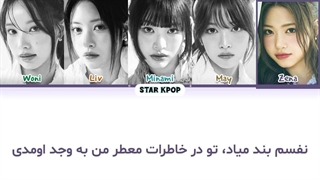 لیریک فارسی آهنگ In My Lotion از (RESCENE)