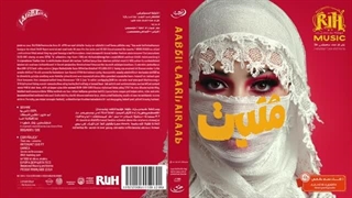 میکس آهنگ هاوس عربی جلد ۳ نسخه اصلی