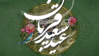 فلسفه وتاریچه عیدقربان چیست؟