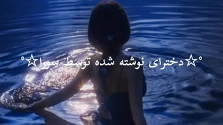 °☆دخترای نوشته شده توسط سورا☆° (درخواستی سورا خانوم) چطور شدههههه؟