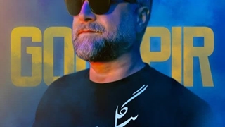 دانلود آهنگ گل پیر از محمد شابازیان | Mohammad Shabazian