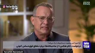 هشدار تام هنکس درباره شرایط کنونی ایران