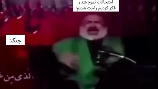 منم فک میکردم امتحانا تموم شده و راحت شدم. اسرائیل: فععک نکنم