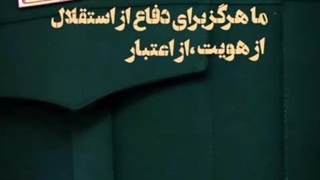 صحبت های شهید سردار سلامی : مراقب باشید ما اهل عملیم