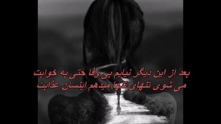 ترانه خاطره انگیز فریب از بانو الهه / Elaheh - Farib