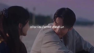 تو انقدر خوشگلی که نمیخوام بهت فکر نکنم