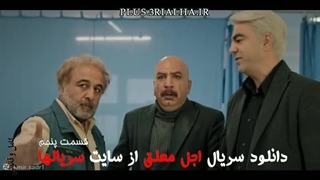 دانلود رایگان قسمت 5 سریال اجل معلق - رضا عطاران، عباس جمشیدی‌فر FilmNet