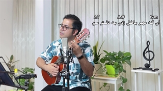 اجرای اهنگ ای که رفته با خود/رفتی