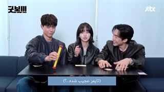 بازی «بهت ۵ ثانیه وقت میدم» با پارک بوگوم ، کیم سوهیون و لی سانگ‌ یی زیرنویس فارسی چسبیده